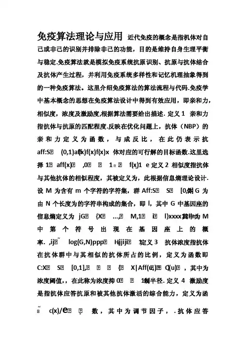 免疫算法——精选推荐