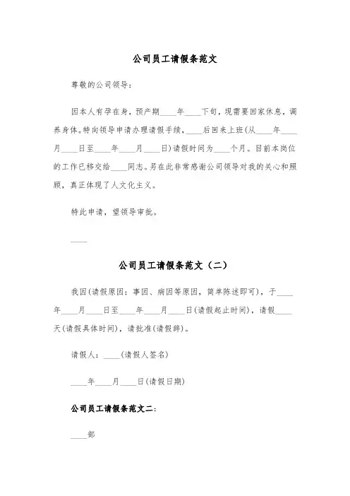 公司员工请假条范文(五篇)