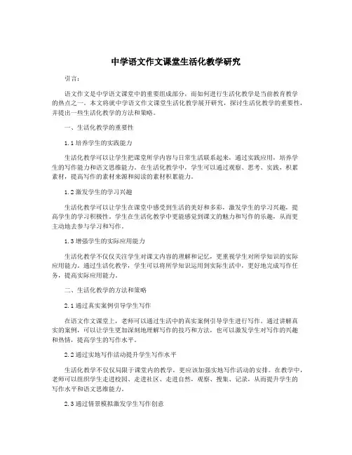 中学语文作文课堂生活化教学研究