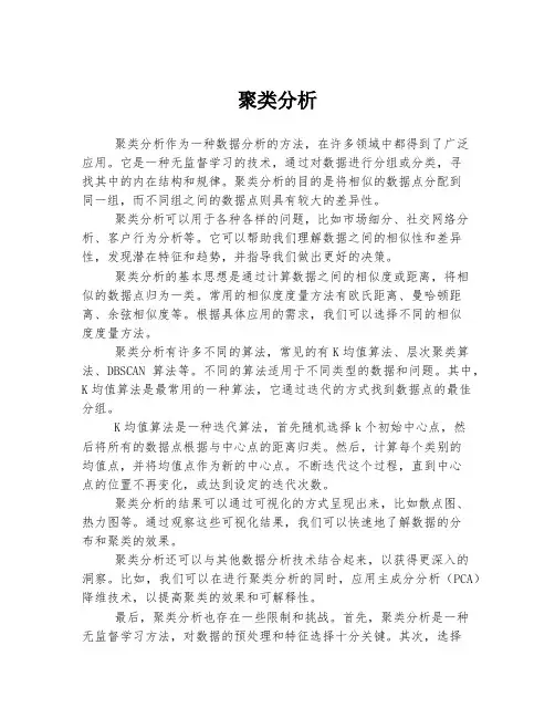聚类分析 