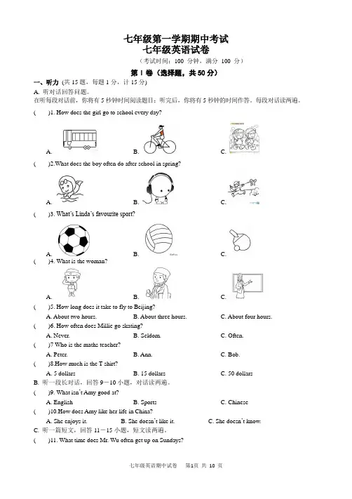 2020-2021学年度七年级第一学期期中考试英语(试卷+答题纸+答案)