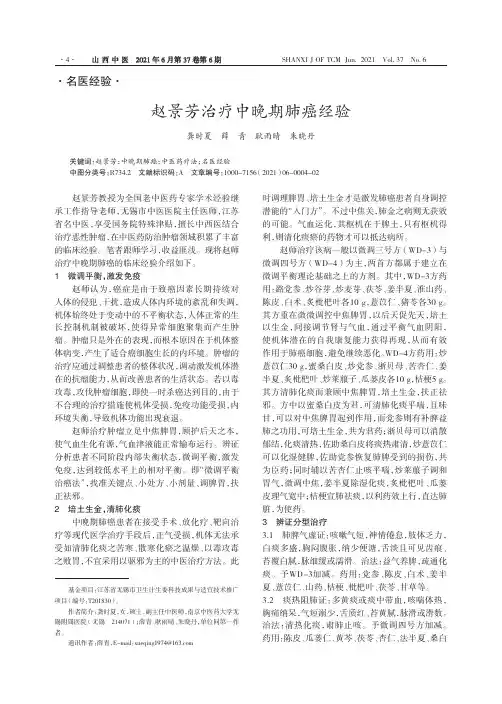 赵景芳治疗中晚期肺癌经验