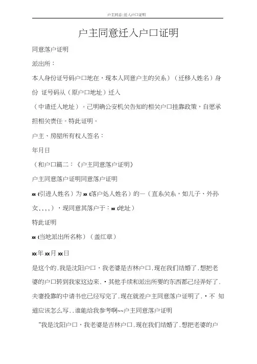 条据书信户主同意迁入户口证明