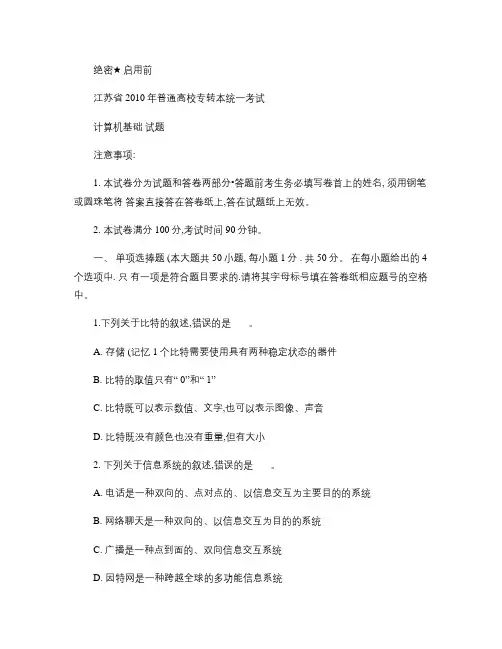 江苏省2010年普通高校专转本统一考试.