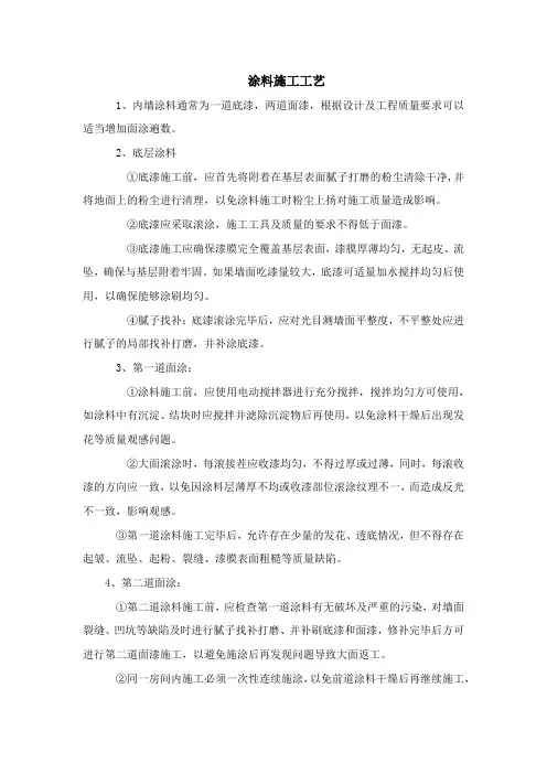 涂料施工工艺