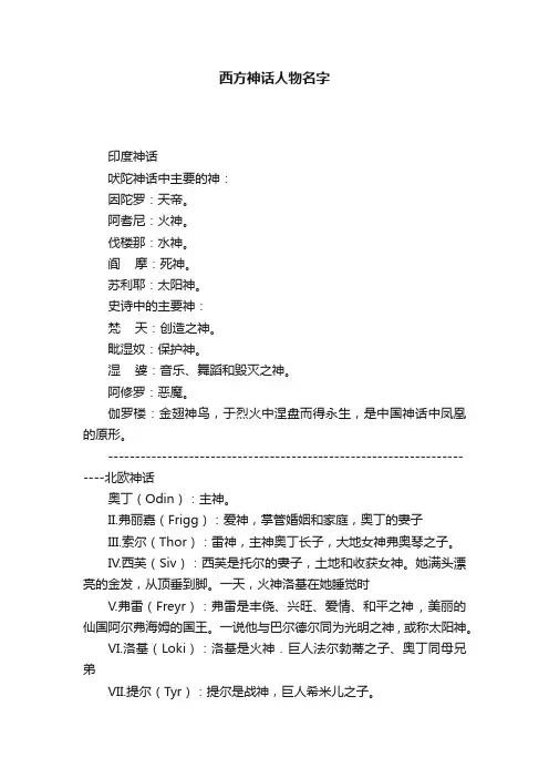 西方神话人物名字