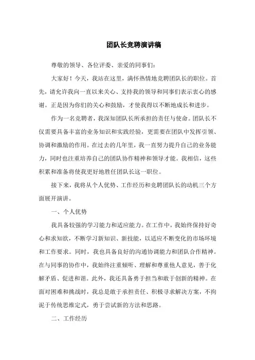 团队长竞聘演讲稿