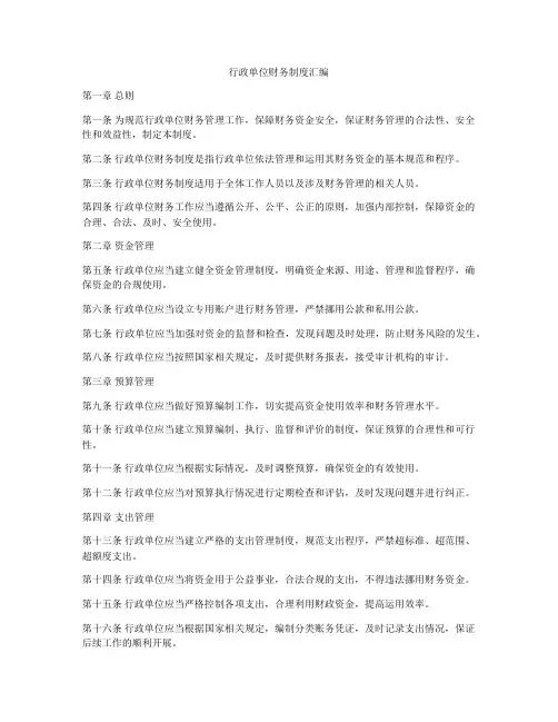 行政单位财务制度汇编