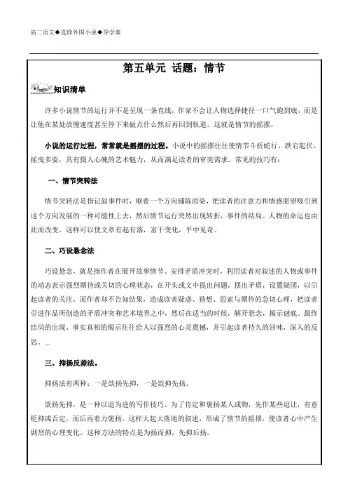 2020-2021学年高二语文人教版选修外国小说欣赏第五单元《话题：情节》导学案