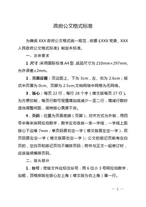 (完整版)政府公文格式标准