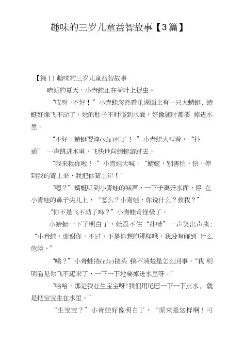 趣味的三岁儿童益智故事【3篇】