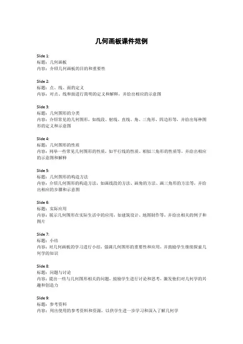 几何画板课件范例
