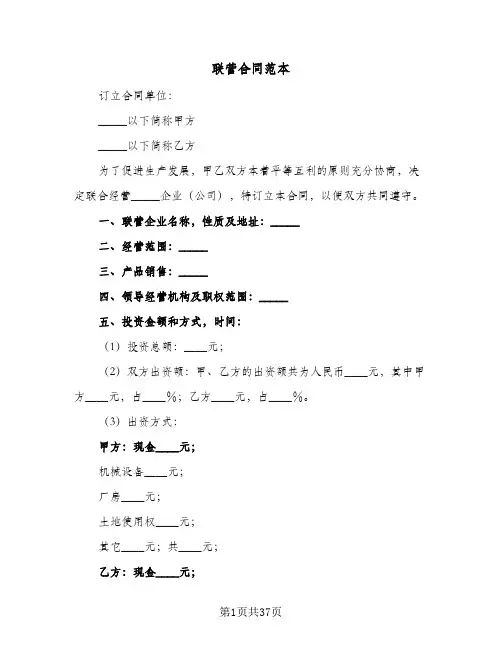 联营合同范本(8篇)