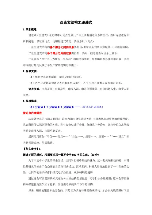 议论文结构之递进式