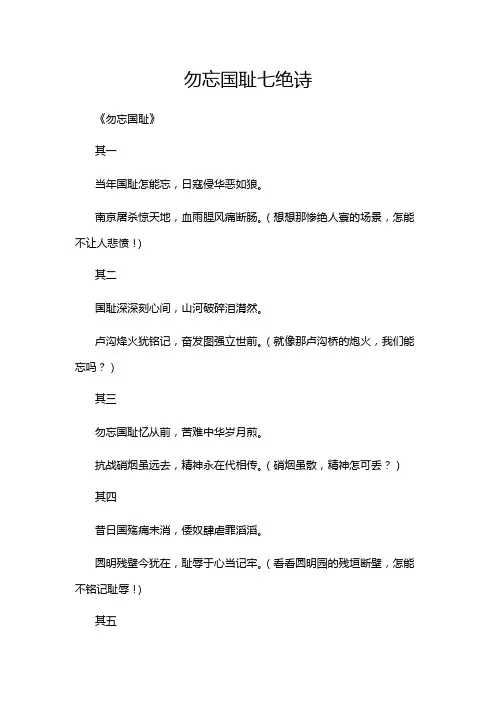 勿忘国耻七绝诗