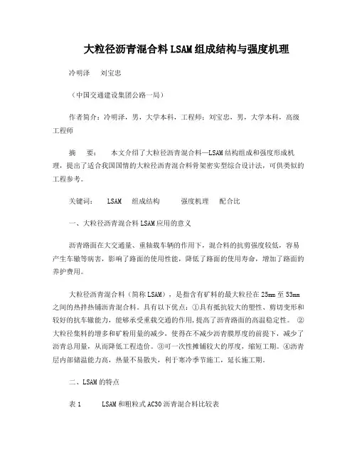 大粒径沥青混合料