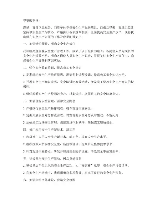 安全生产先进申请报告