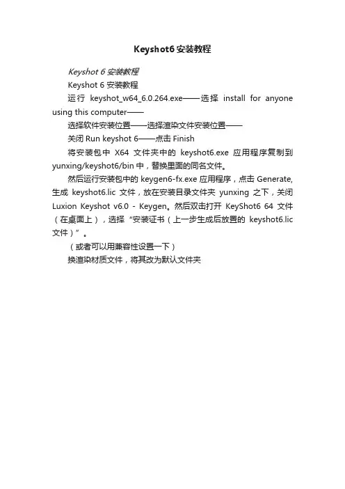 Keyshot6安装教程