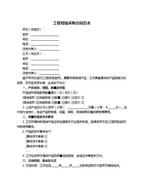 工程母线采购合同范本