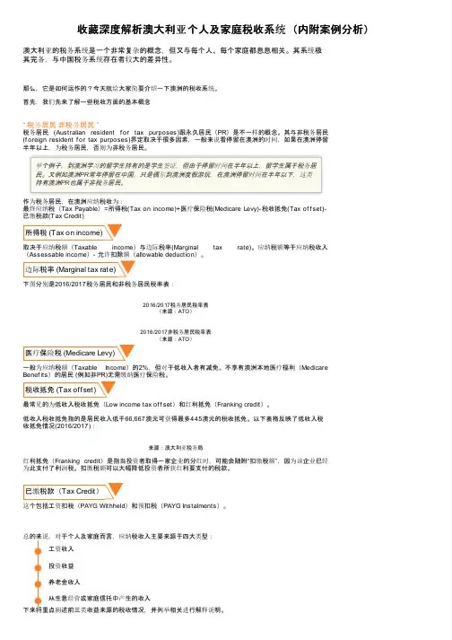 收藏深度解析澳大利亚个人及家庭税收系统（内附案例分析）