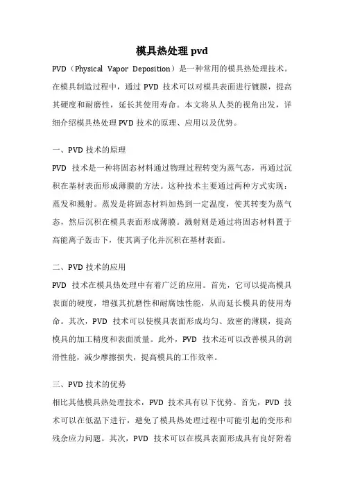 模具热处理pvd