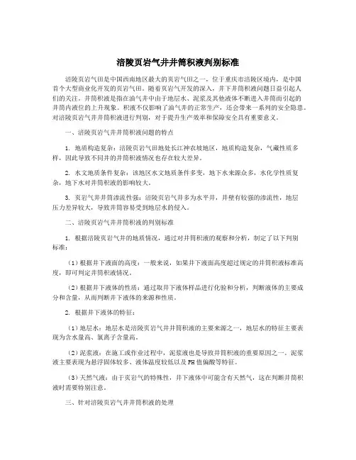 涪陵页岩气井井筒积液判别标准