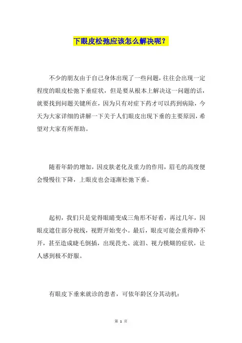 下眼皮松弛应该怎么解决呢？
