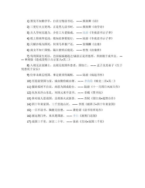 学生励志诗句