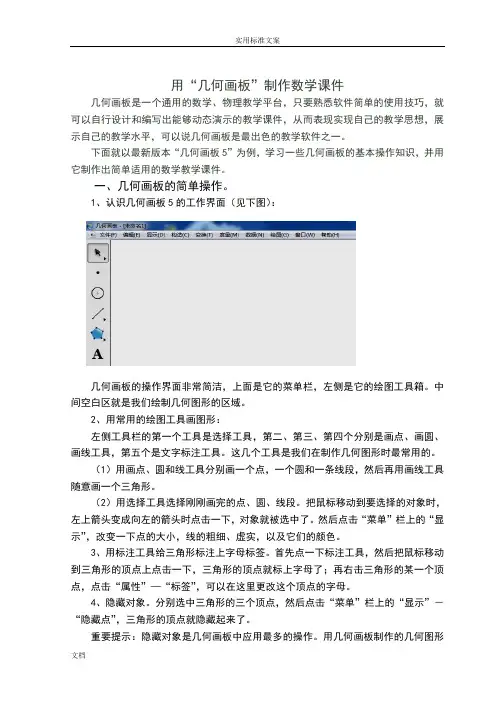 几何画板做数学课件教程