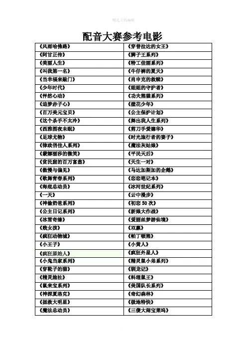 英语电影配音大赛经典参考电影