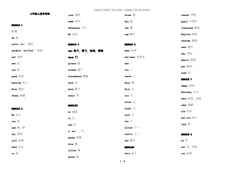 外研社小学英语三四五年级(三年级起点)单词表(带音标)