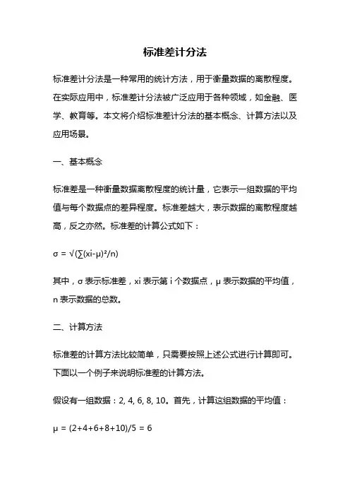 标准差计分法