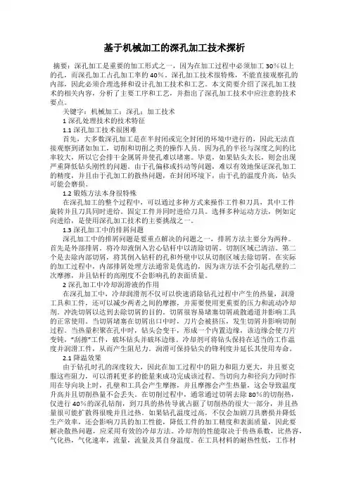 基于机械加工的深孔加工技术探析