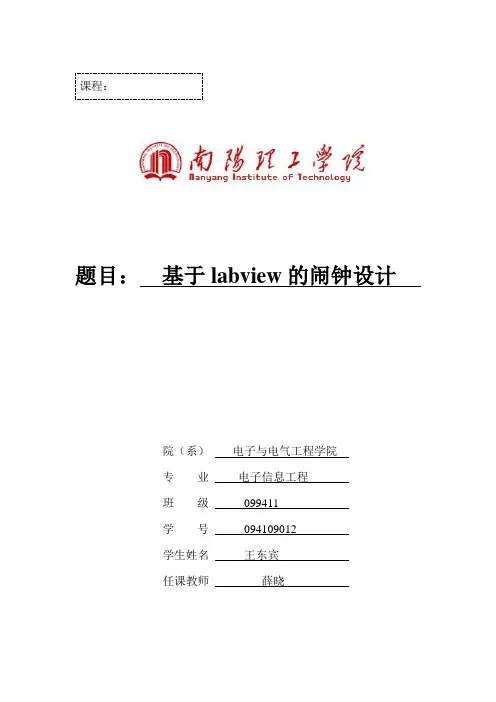 labview闹钟论文