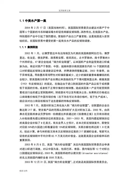 反倾销案例