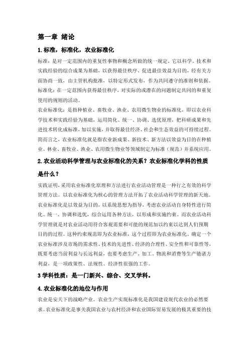 标准化知识点