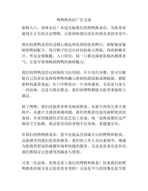 烤鸭熟食店广告文案