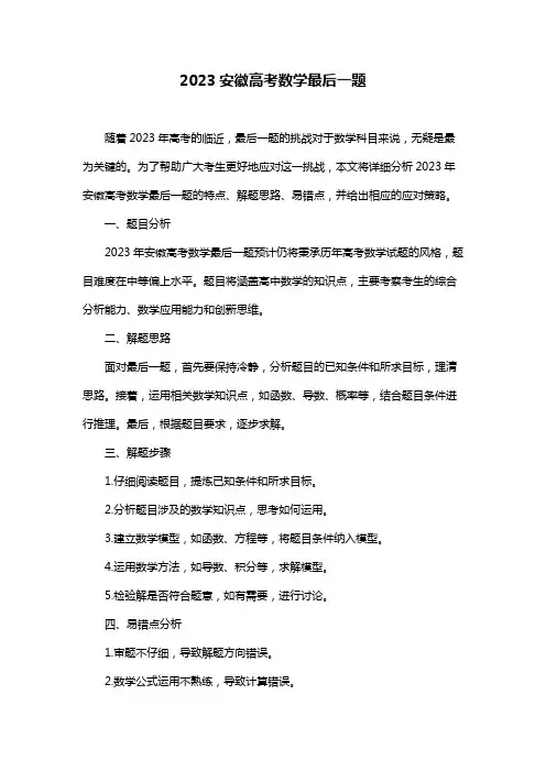 2023安徽高考数学最后一题