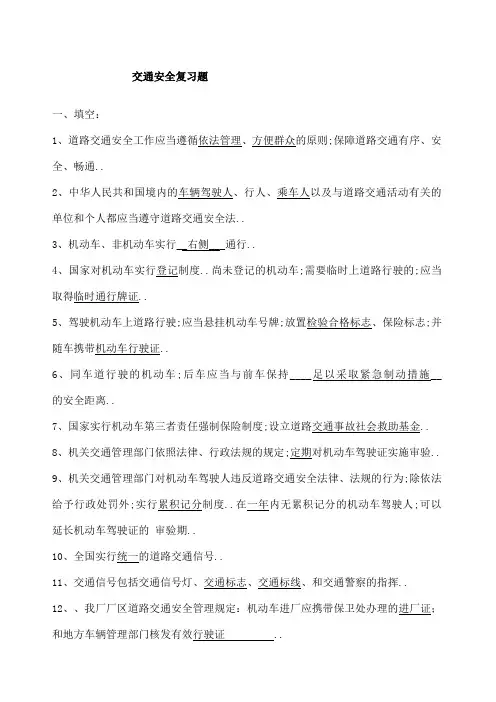 交通安全考试题库