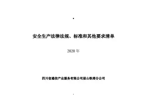 法律法规识别清单