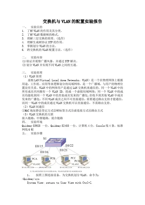 交换机与VLAN的配置实验报告