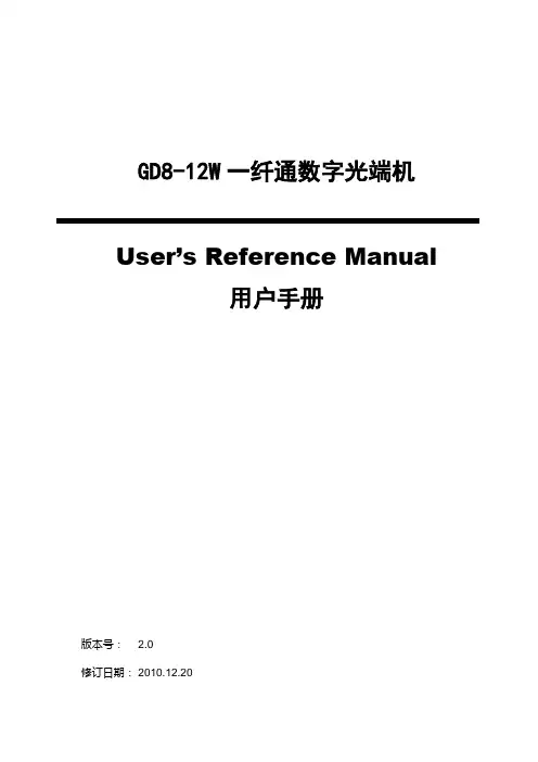 GD8-12W多业务光端机汇总