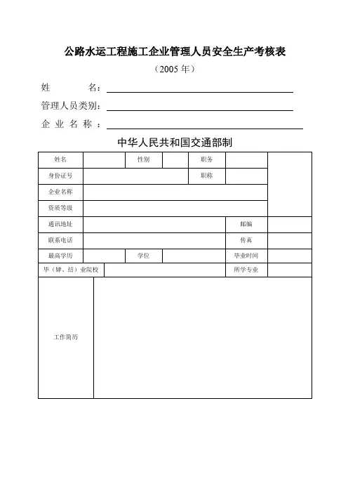 公路工程考核表.