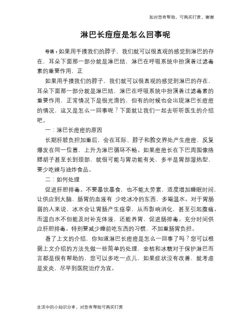 淋巴长痘痘是怎么回事呢