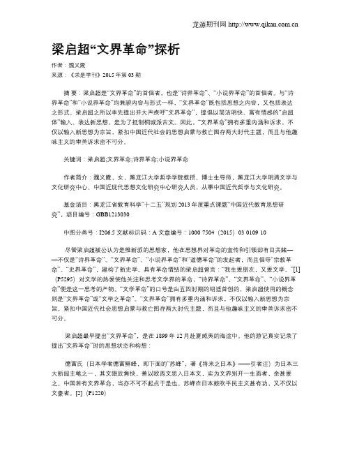 梁启超“文界革命”探析
