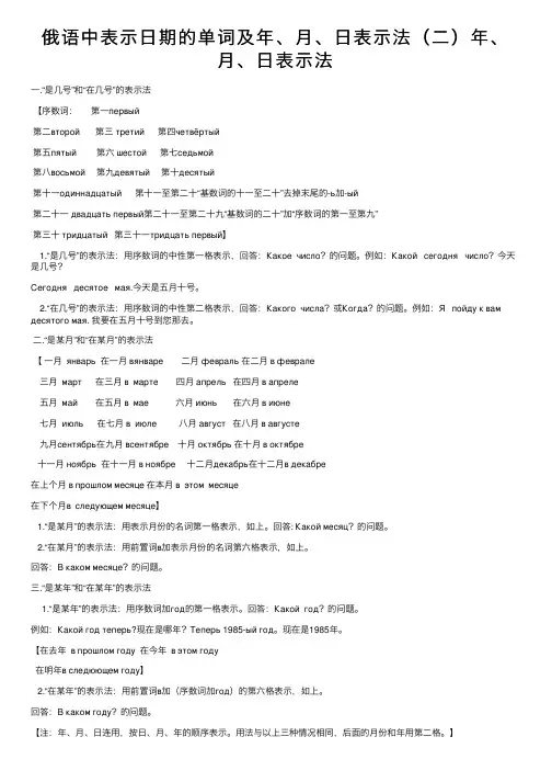 俄语中表示日期的单词及年、月、日表示法（二）年、月、日表示法