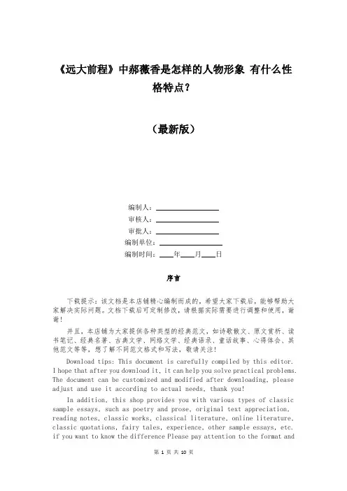 《远大前程》中郝薇香是怎样的人物形象 有什么性格特点？