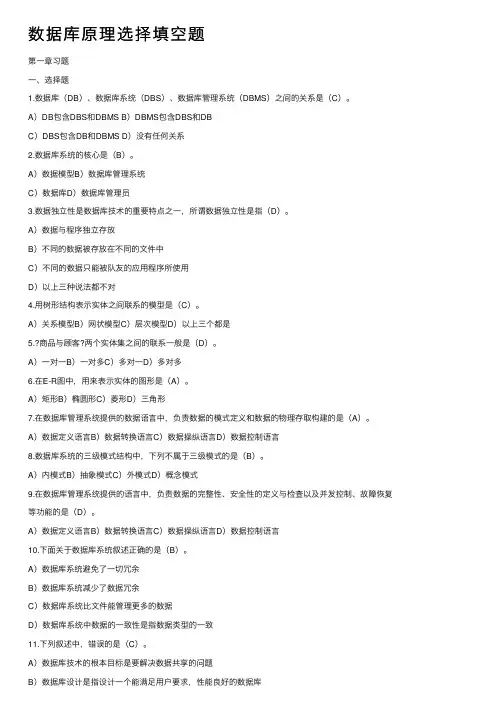 数据库原理选择填空题