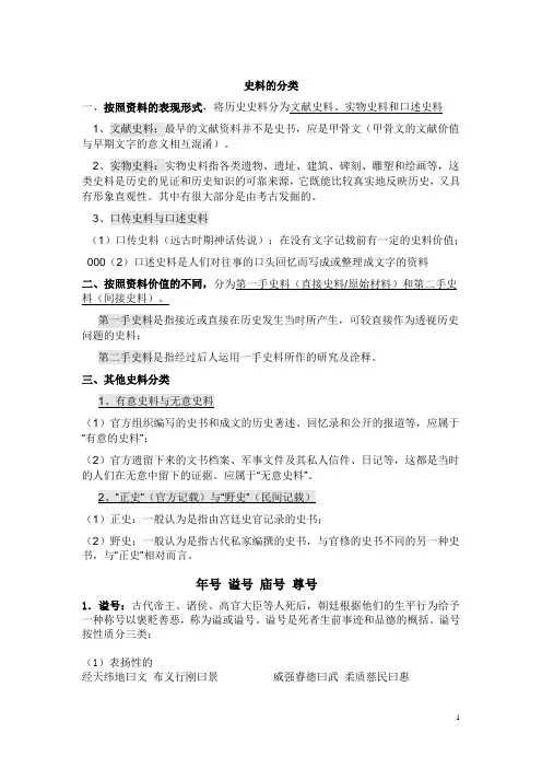 史料的类别