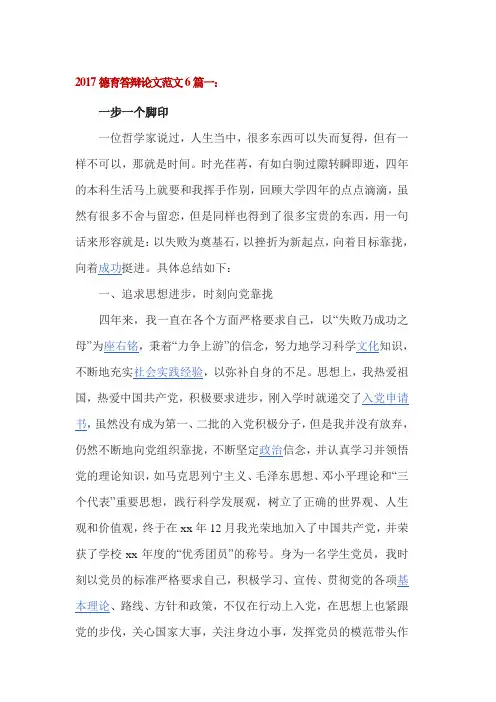 2017德育答辩论文范文6篇一